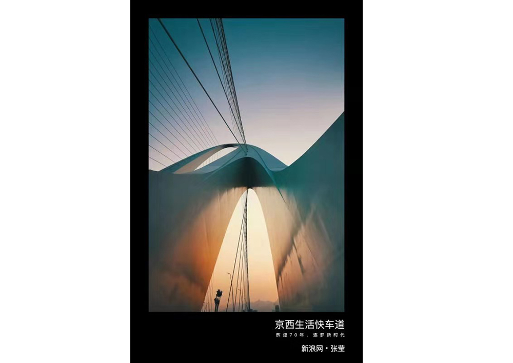二等奖：京西生活快车道-新浪-张莹