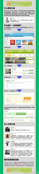 微公益微博图片