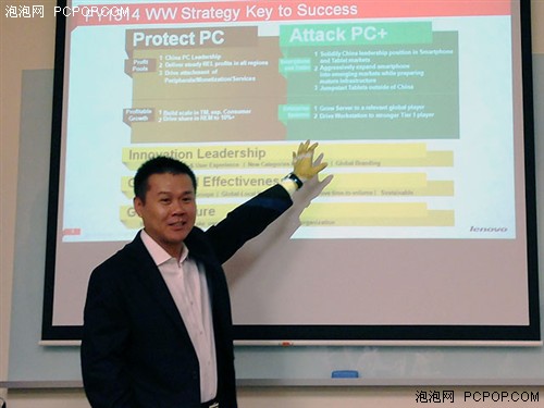 陈旭东阐释PC+时代联想集团四大战术