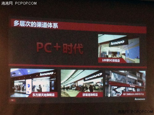 陈旭东阐释PC+时代联想集团四大战术