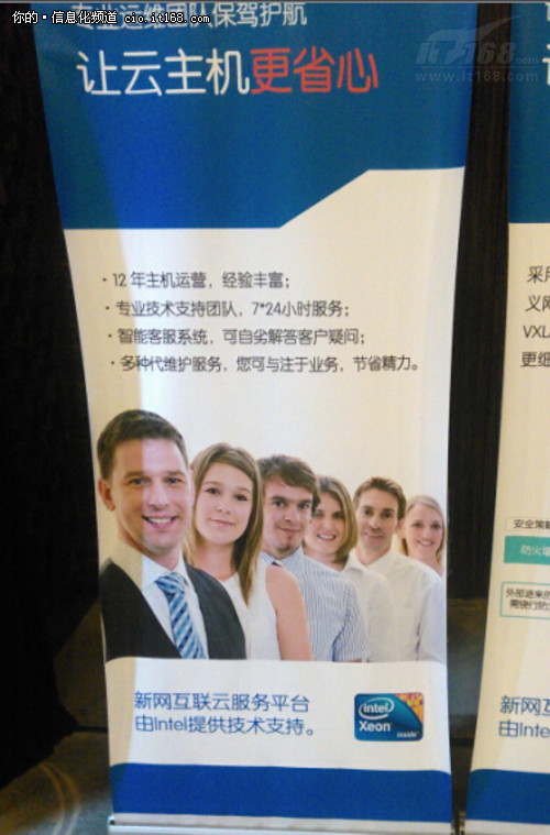 强强联手新网互联英特尔深耕云服务市场